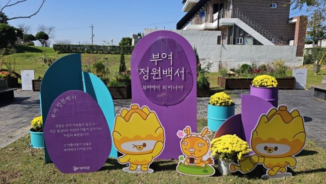 군민 참여정원 전시