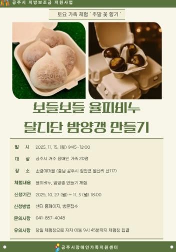 공주시장애인가족지원센터 토요 가족 체험 주말 꽃 향기 포스터