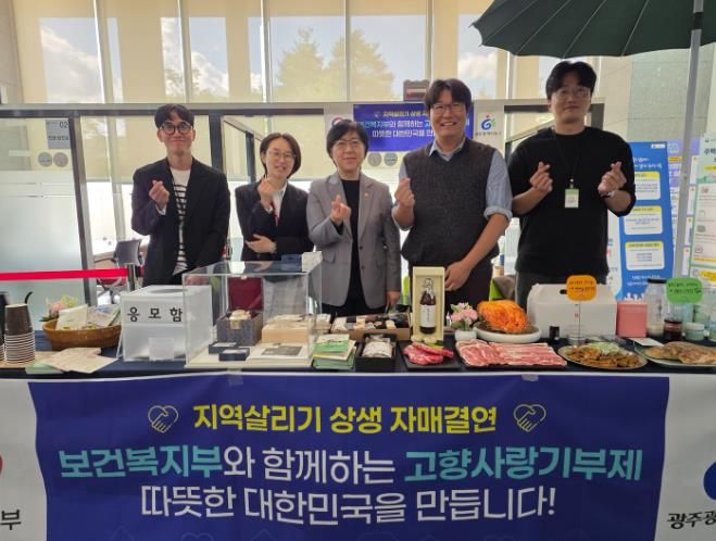 광주광역시 동구–보건복지부, ‘고향사랑기부제 캠페인’ 성료