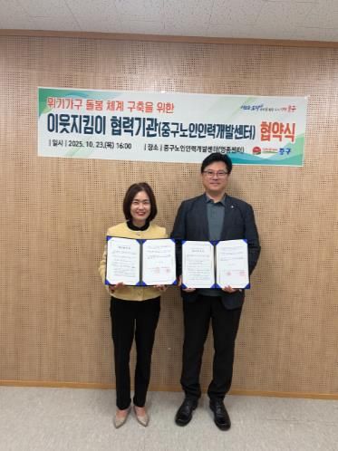 인천 중구, 중구노인인력개발센터와 ‘위기가구 돌봄 체계’ 강화 맞손