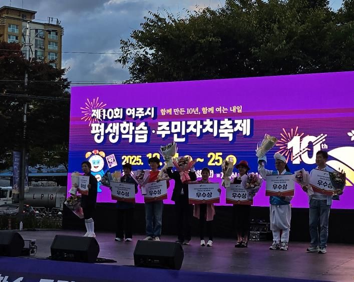여주시 여흥동 주민자치회 통기타팀, 제10회 여주시 평생학습 ·주민자치축제 우수상 수상