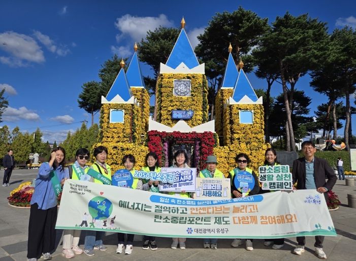 유성국화축제장에서 진행된 탄소중립 생활 실천 도보 캠페인
