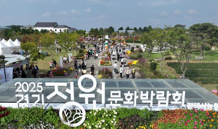 평택시, 2025 경기정원문화박람회 성황리 종료