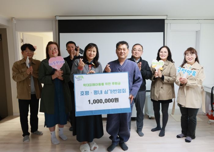 남양주시 호평평내 상가번영회, 학대피해아동 보호 위해 후원금 전달