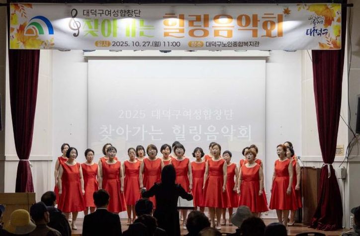 대덕구 여성합창단원들이 27일 대덕구노인종합복지관에서 열린 ‘찾아가는 힐링음악회’서 무대를 꾸미고 있다.