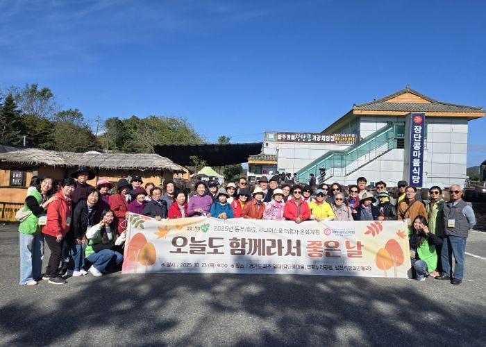 남양주시동부노인복지관, 시니어스쿨 이용자 문화체험 진행