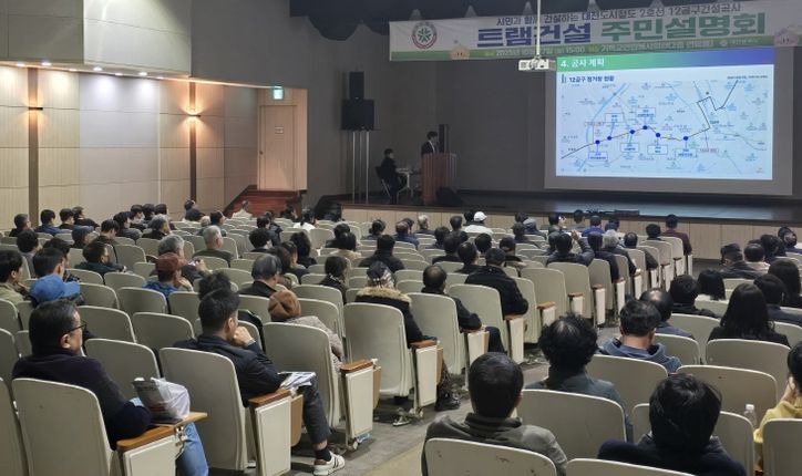 도시철도 2호선 12공구 주민설명회 개최