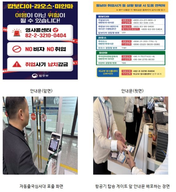 캄보디아·라오스·미얀마 방문 주의 안내문 및 안내하는 사진