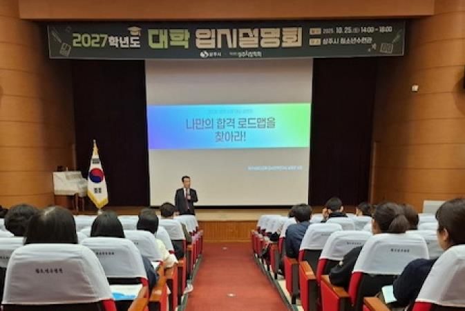 (재)상주시장학회, 2027학년도 대학 입시설명회 개최