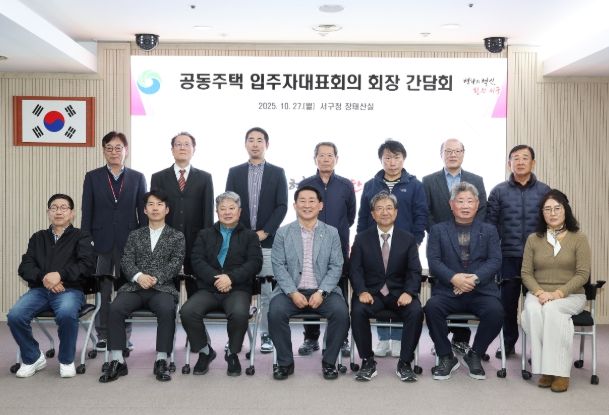 공동주택 입주자대표회의 간담회