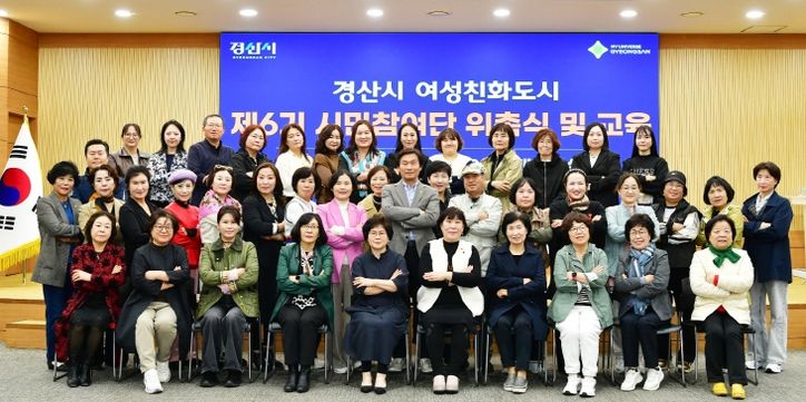 경산시, 여성친화도시 제6기 시민참여단 위촉식 및 교육 개최