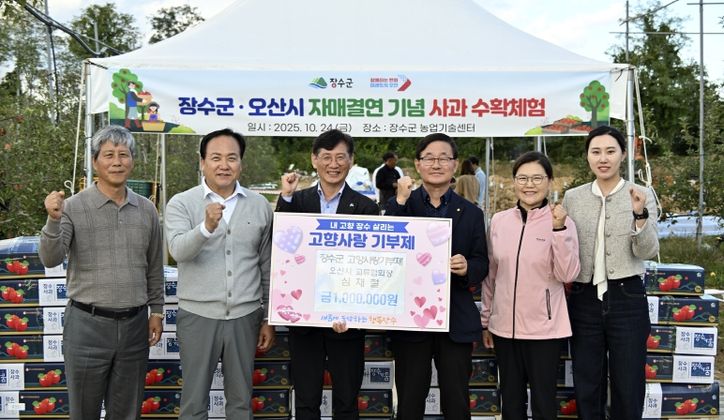 오산시 교류협회 고향사항기부제 기탁식