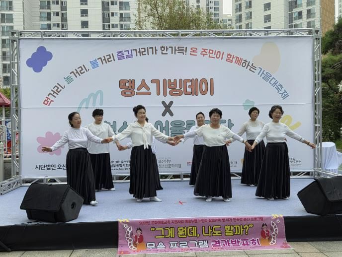 오산남부종합사회복지관, '땡스기빙데이 X 청소년 어울림 한마당' 성황리 개최