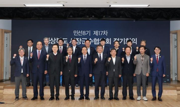 경상북도시장군수협의회 정기회의 영양군에서 개최