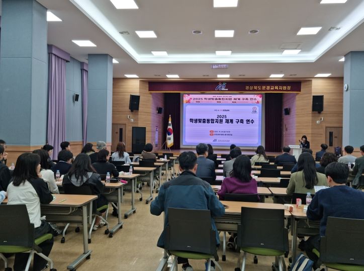 학생맞춤통합지원 체계 구축 연수 개최