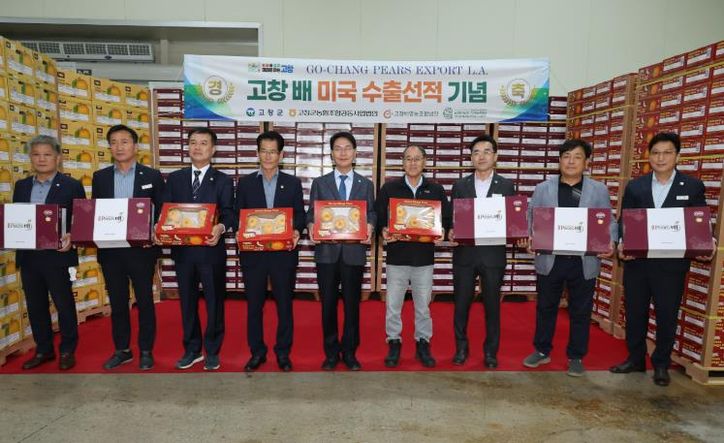 고창배 미국수출 선적행사