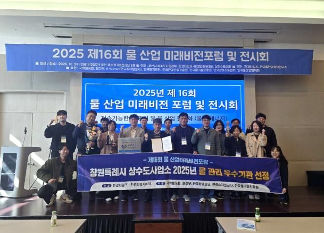 창원특례시 상수도사업소, 2025년 물 관리 우수기관 선정