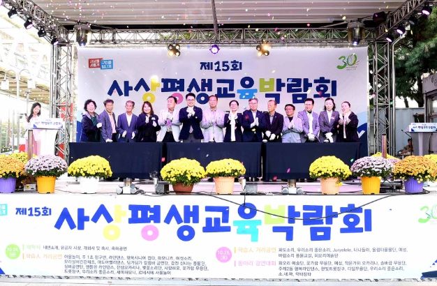 제15회 사상 평생교육 박람회