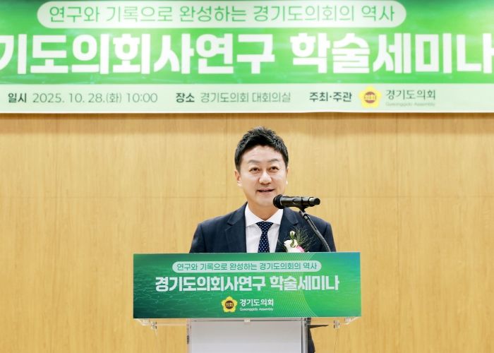 경기도의회사 연구 학술세미나 28일 열려 김진경 의장 “의회사 성찰 통해 의정 미래비전 제시”