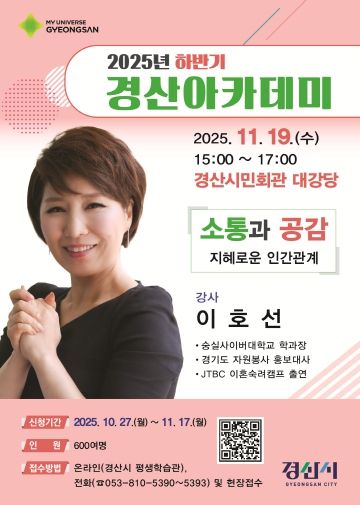 경산시,'2025년 하반기 경산아카데미'개최