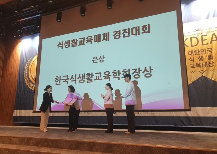 식생활 교육매체 경진대회 은상