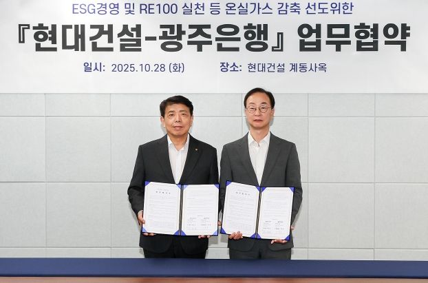 광주은행, 현대건설과 ‘녹색 동맹’ 체결