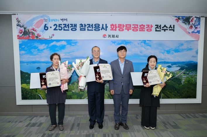 거제시, 6·25 참전용사 유족에 화랑무공훈장 전수