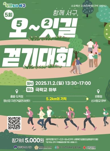 서구, 5천원 걷기로 착한 나눔 실천