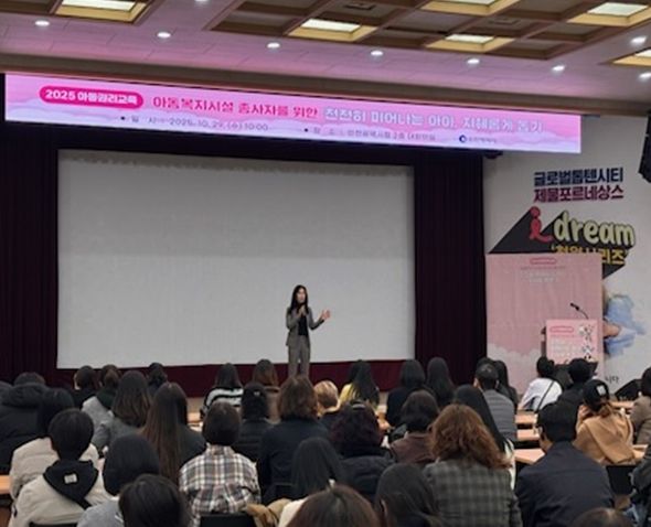 아동복지시설 종사자 대상 아동권리교육