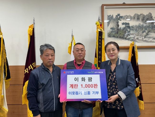 양주시 회천3동 이화팜, 꾸준한 ‘사랑의 계란’ 기부