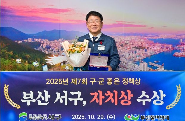 부산 서구, ‘암환자 의료비 지원사업’제7회 구·군 좋은 정책상 ‘자치상’ 수상