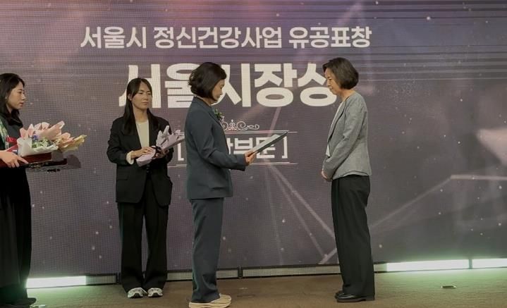 서울시 정신건강사업 유공표창 시상식