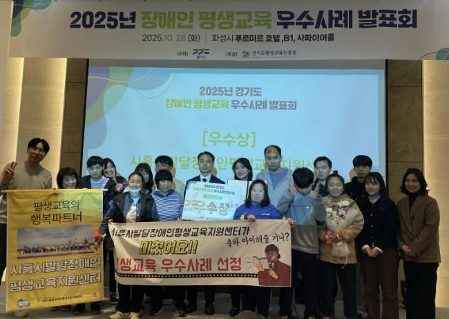 시흥시 장애인 평생교육, 경기도 우수사례로 선정