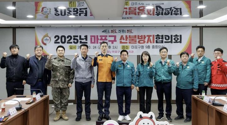 박강수 마포구청장과 유관기관 관계자들이 ‘2025년 마포구 산불방지협의회’에서 산불방지 협력 강화를 다짐하며 기념촬영을 하고 있다.