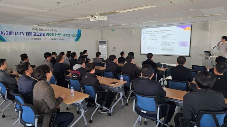 AI 기반 CCTV 관제 고도화 세미나