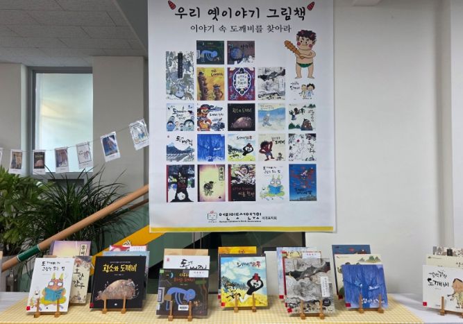 옛이야기 그림책 전시회