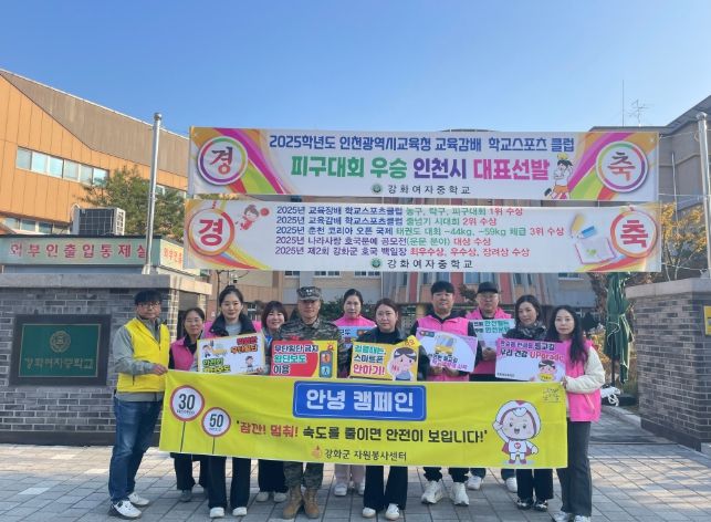 강화군자원봉사센터, 등굣길 교통안전 캠페인