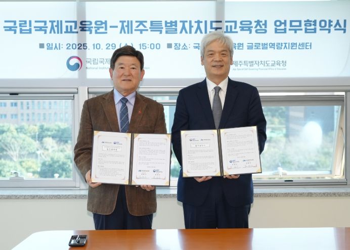 국립국제교육원-제주특별자치도교육청 업무협약식