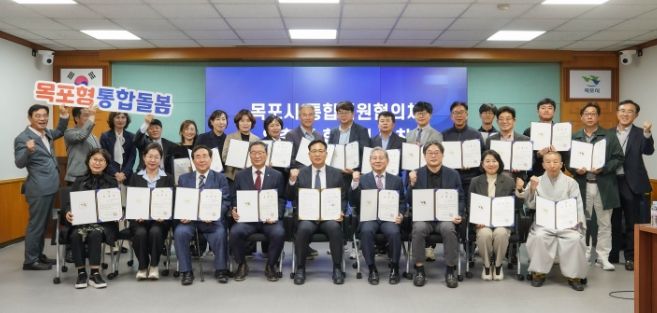 목포시통합지원협의체 협약식