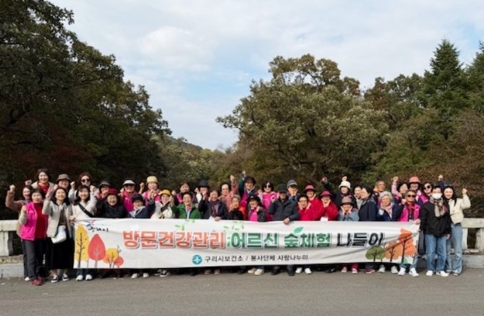 구리시, 어르신과 봉사자가 함께한 따뜻한 힐링 나들이