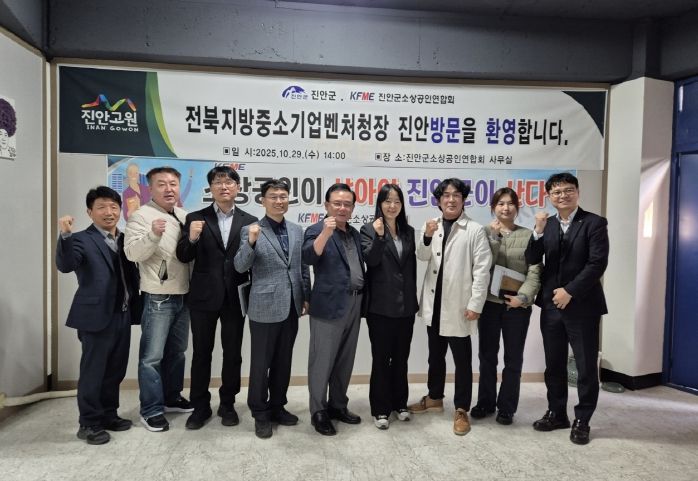 전북중소벤처기업청, 진안에서 찾아가는 권역별 간담회 개최