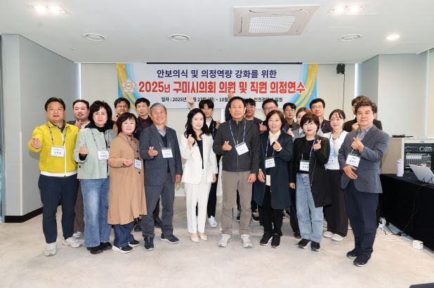 2025년 구미시의회 의정연수 실시