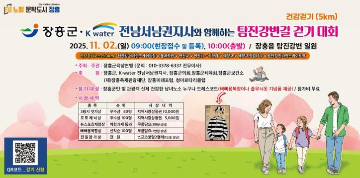 장흥군서 2일 걷기대회 “가을 탐진강변을 걸어요”