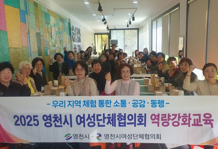 영천시 여성단체협의회는 30일 40여 명의 회원들을 대상으로 ‘여성리더 역량강화교육’을 실시했다.