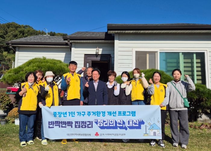 여주시 대신면 지사협, ‘반짝반짝 집정리 정리의 신, 대신’ 성공적 진행