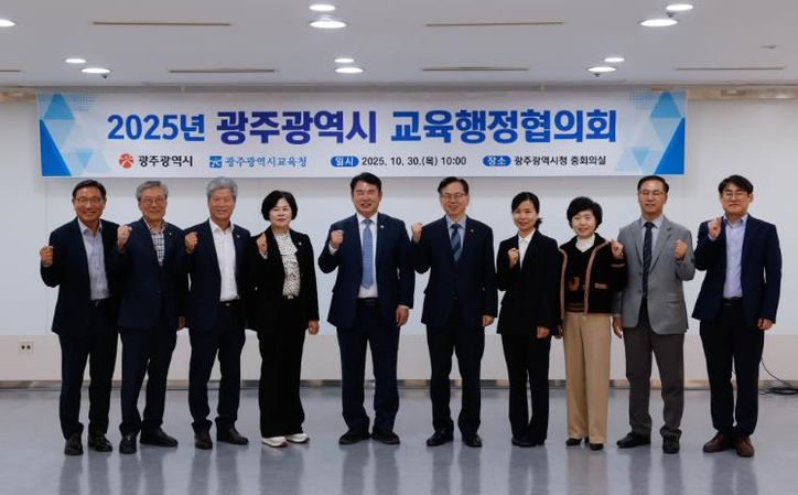 이정선 광주시교육감(왼쪽 5번째)이 30일 광주시청 중회의실에서 진행한 ‘2025년 광주광역시 교육행정협의회’에서 고광완 광주시 부시장 등 관계자와 함께 기념사진을 촬영하고 있다.