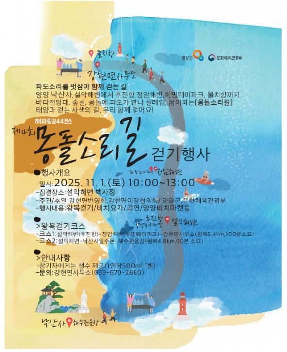 제4회 몽돌소리길 걷기 행사 포스터