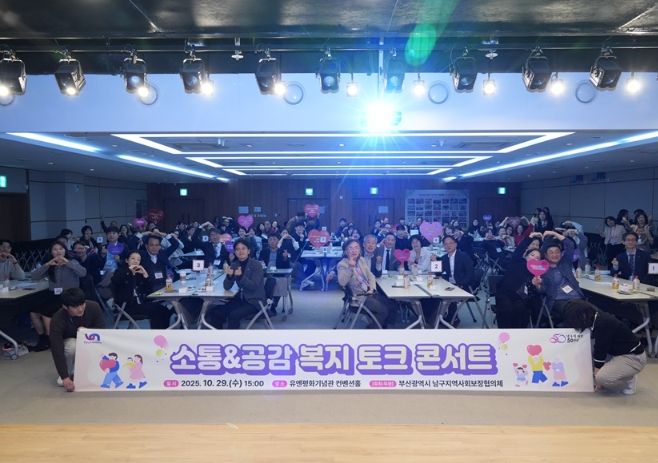 2025 소통&공감 복지 토크 콘서트
