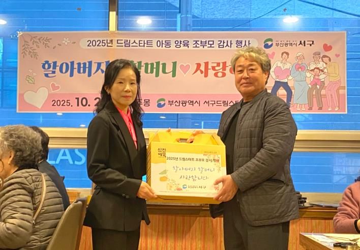 부산 서구 드림스타트,조부모 감사 행사 프로그램 운영