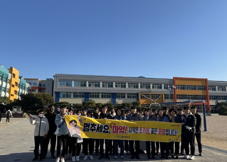 포항시 남구보건소는 30일 영일중·고등학교에서 청소년 마약류 예방 캠페인을 실시했다.